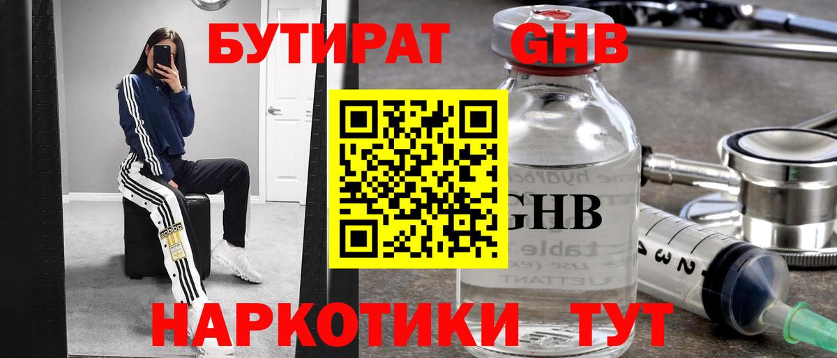 БУТИРАТ  Вход с VPN  Коломна  Бутират жидкий экстази 