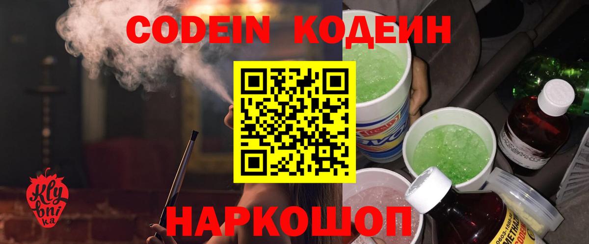 Коломна  Кодеин Purple Drank  Вход с VPN 