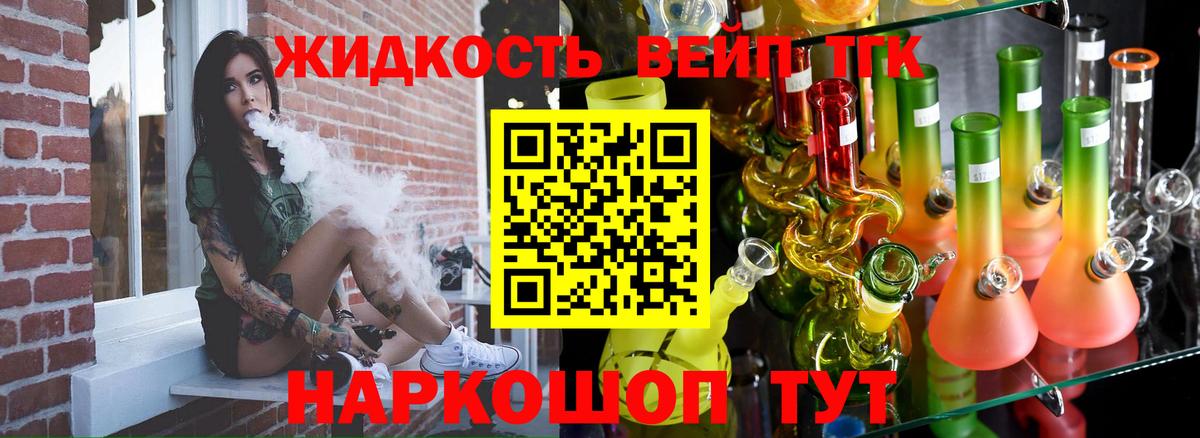 дарнет шоп  Вход с VPN  Коломна  Дистиллят ТГК вейп 