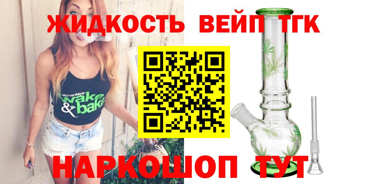 ТГК THC oil Коломна